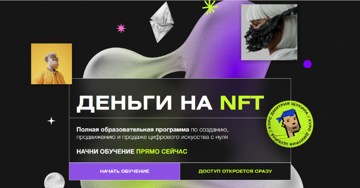 [Дмитрий Щукин] Деньги на NFT (2022)_0.png